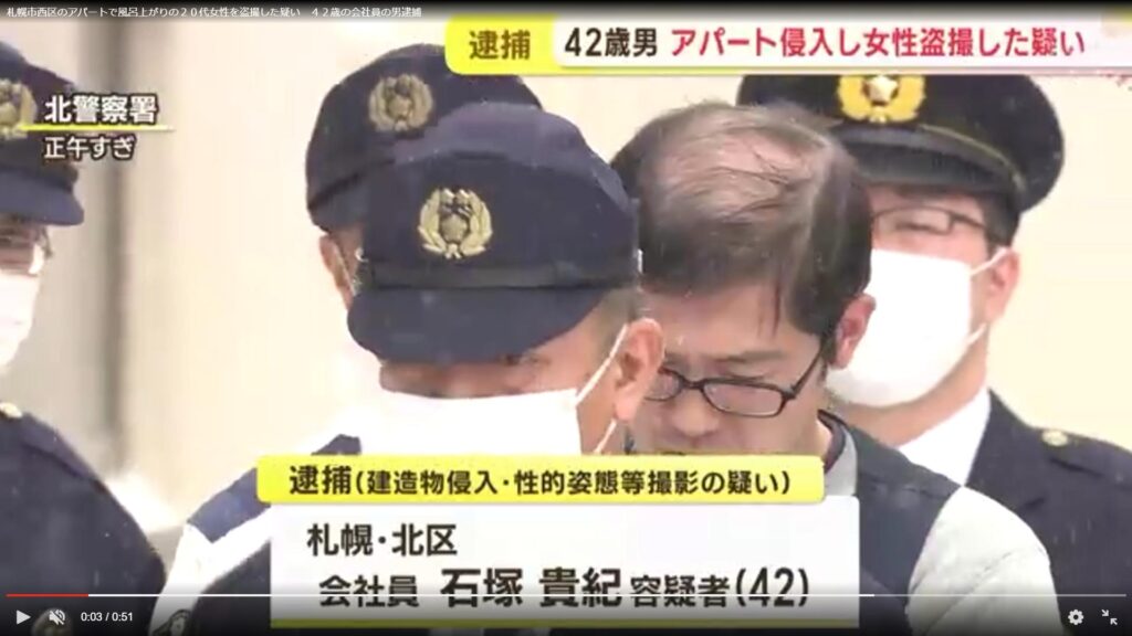 アパートで風呂上がりの２０代女性を盗撮した疑い　４２歳の会社員の男逮捕