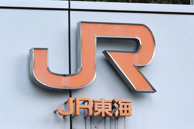 リニア岐阜県駅の工事完了、6年9カ月延期　JR東海が発表、用地買収に遅れ