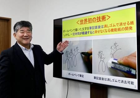 【新開発】ペンで書いても消せる紙を開発…ボールペンで書いても消しゴムが使え、一定の時間がたつと消せなくなる