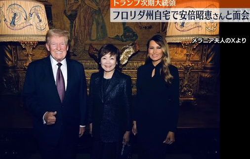 【画像／昭恵氏、トランプ氏と面会】再び自宅に昭恵さんをお迎えできたことは光栄でした。私たちは安倍元首相を懐かしく思い出し、彼の素晴らしい功績をたたえました