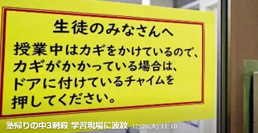 北九州の女子中学生刺殺事件で学校が対策「中学生だけでマクドナルド禁止」