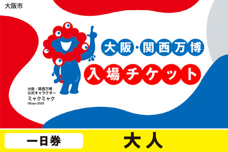 【大阪万博】チケットさっぱり売れず…1100万枚完売しないと赤字に、損益分岐点1840万枚なのに販売済み約744万枚