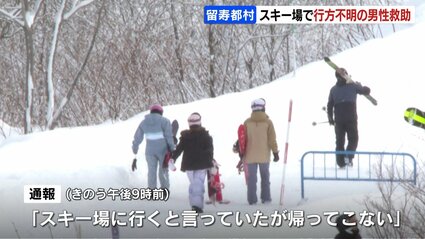 【北海道】スキー場で行方不明の40代男性を救助　１人でスノーボード滑走中に雪に埋まり身動き取れず…約14時間半後に自力脱出