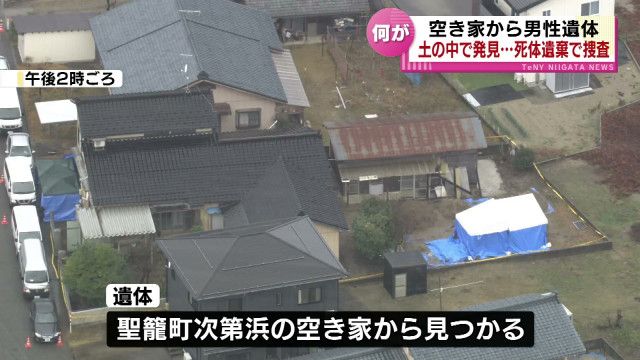 【新潟の死体遺棄事件】男性の遺体が新潟市中央区に住む78歳男性と判明　遺族がコメント「信じられない気持ち」