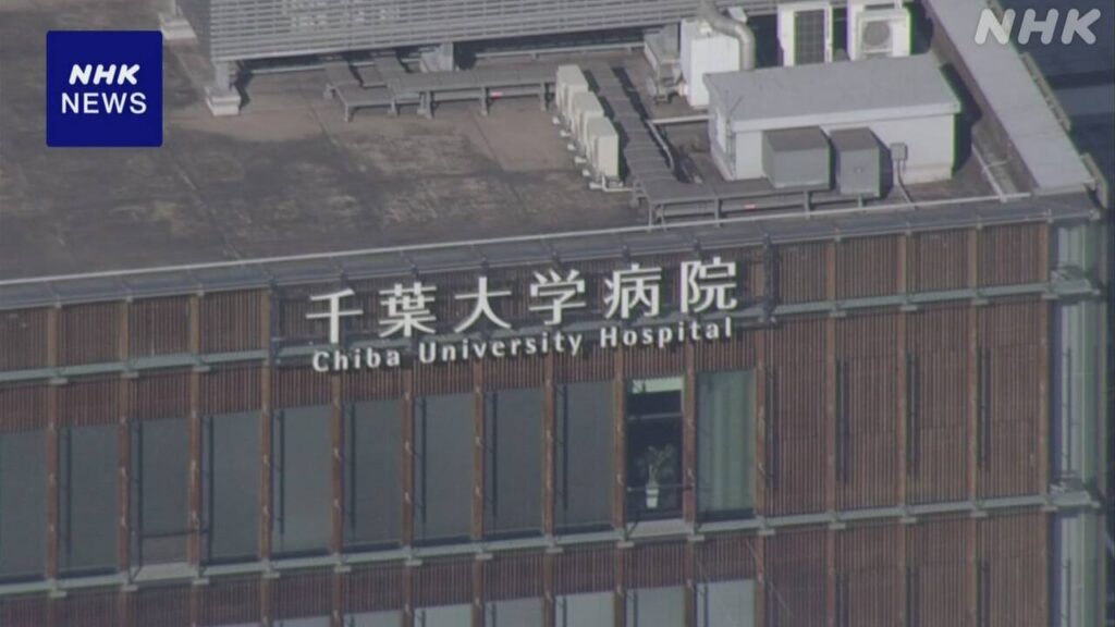 【千葉】調査対象の職員に自宅待機命令　千葉大病院　看護師名乗る人物のＸ不適切投稿で