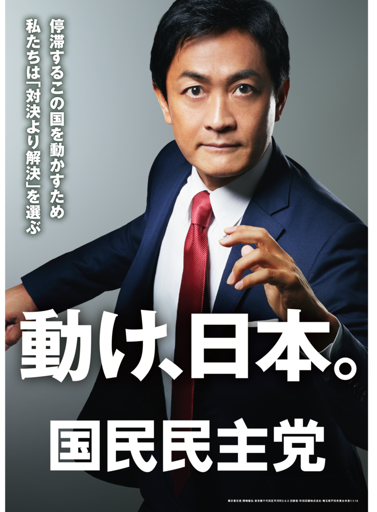 【速報】政党支持率　国民民主１３％　立憲民主５％　読売新聞調査