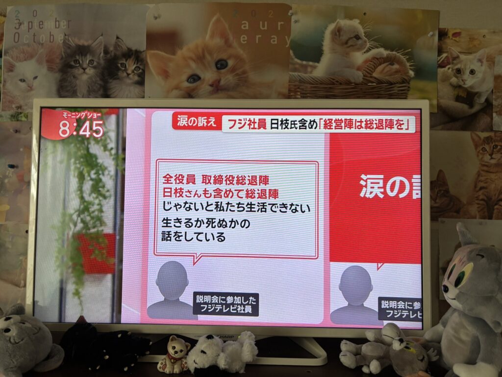 フジテレビ社員「日枝は裸の王様。総退陣しろ」→社員全員拍手喝采