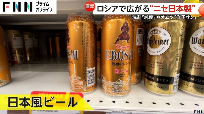 【国際】ロシアで増える『ニセ日本製品』…ビール「EBOSHI」・食器用洗剤「純度」・オムツ「洋子サン」　経済制裁で日本からの輸入品減る中「日本語表記は信頼性が高まる」の声