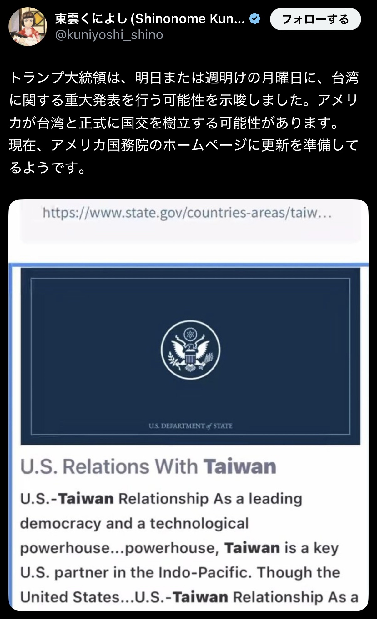 【速報】アメリカと台湾が国交樹立へ、明日トランプ大統領が発表