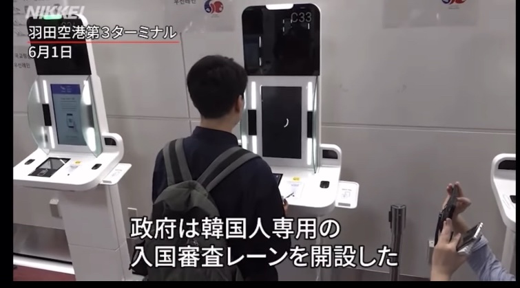 羽田空港に「韓国人専用入国レーン」ができる